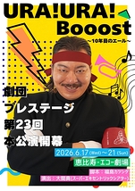 URA！URA！Booost