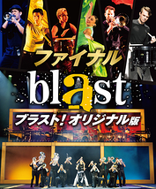 blast ブラスト!