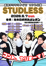 STUDLESS vol.1
