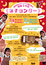 迷子センター