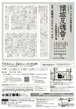 平成26年7月社会人のための歌舞伎鑑賞教室「傾城反魂香」