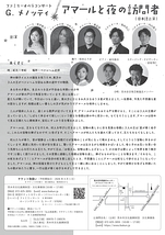 アマールと夜の訪問者【茨木市文化振興財団】