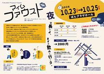 マイムファウスト