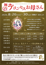 プリンセスお母さん