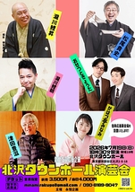 北沢タウンホール演芸会