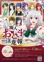 『隣人おとぎ注意報』