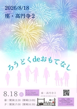 ろうどくdeおもてなし