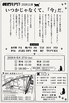 いつかじゃなくて、｢今｣だ。