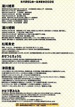 北沢タウンホール演芸会