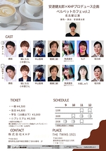 安達健太郎×KHP企画「ベルベットムーンカフェVol.2」