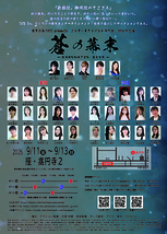 蒼の幕末