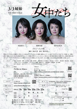 女中たち