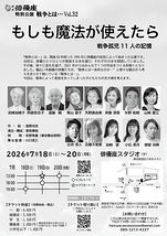 もしも魔法が使えたら