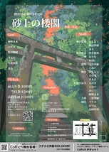 砂上の楼閣