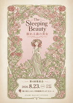 眠れる森の美女