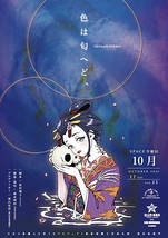 色は匂へど、