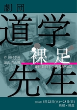 裸足