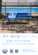 太陽に追い込まれて日陰、プールサイドベンチ