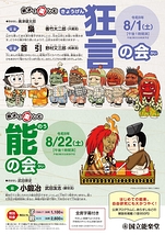 8月企画公演 親子で楽しむ狂言の会 梟・首引