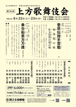 令和8年8月上方歌舞伎会