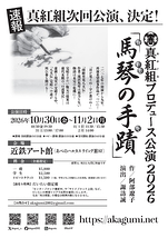 馬琴の手蹟