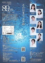 ８９秒
