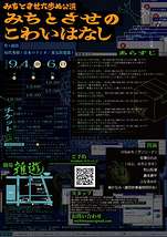 みちとさせのこわいはなし