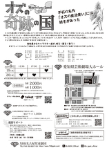 オズの奇跡の国