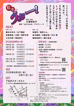 私達のうぉー！