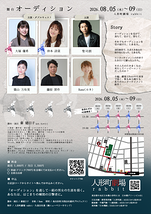 舞台「オーディション」