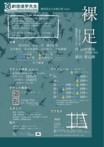 裸足