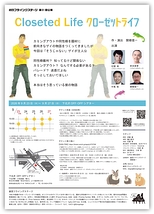 Closeted Life クローゼットライフ