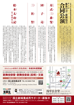 第32回稚魚の会・歌舞伎会合同公演