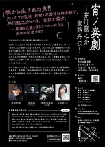 宵ノ奏劇