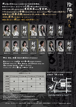 陰陽師たち