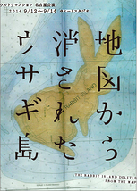 ヒートpresentsウルトラマンション公演『地図から消されたウサギ島』in名古屋