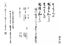 書声展