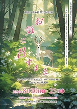 お気に召すまま