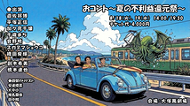 おコント