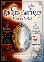 THE RED QUEEN & THE WHITE QUEEN