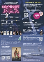走れ☆星の王子メロス