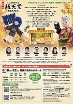 人形劇「ふしぎ駄菓子屋銭天堂 逆襲のよどみ」