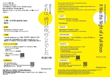 それは、満月の夜のことでした