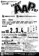 それゆけ！！AAP学園！