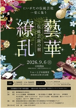 藝華繚乱