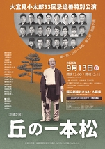 丘の一本松