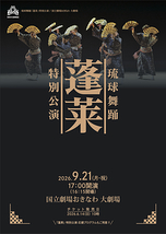 蓬莱