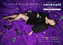 はねやすめ第2回公演『cocktail』