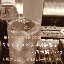 キリトリウムの作品集II〜ほろ酔い〜