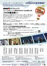 りゅーとぴあジュニア劇団APRICOT2026夏季公演『オズの魔法使い』